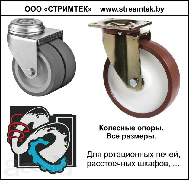 Колеса термостойкие в Минске