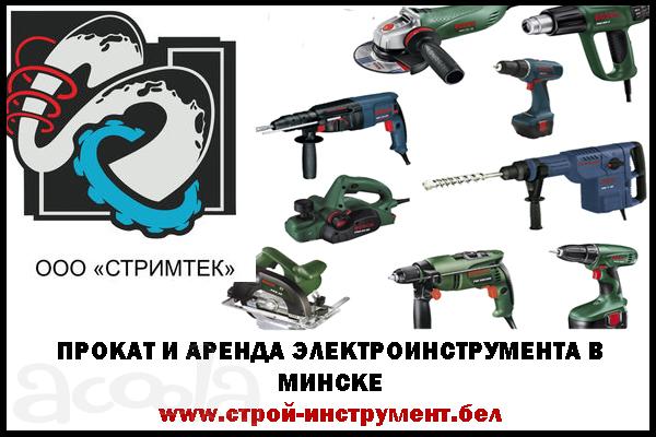 Прокат электроинструмента BOSCH