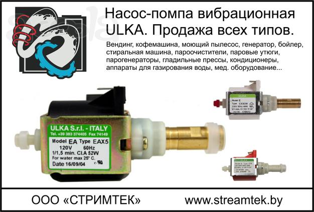 Насос, помпа для моющего пылесоса